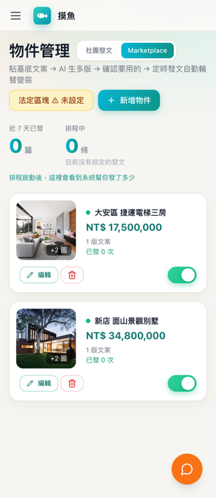 MOREFISH 手機畫面：橫式物件卡與上架開關