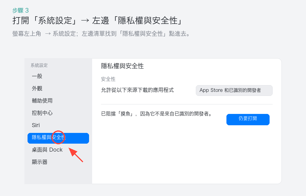 左上角 蘋果 → 系統設定
