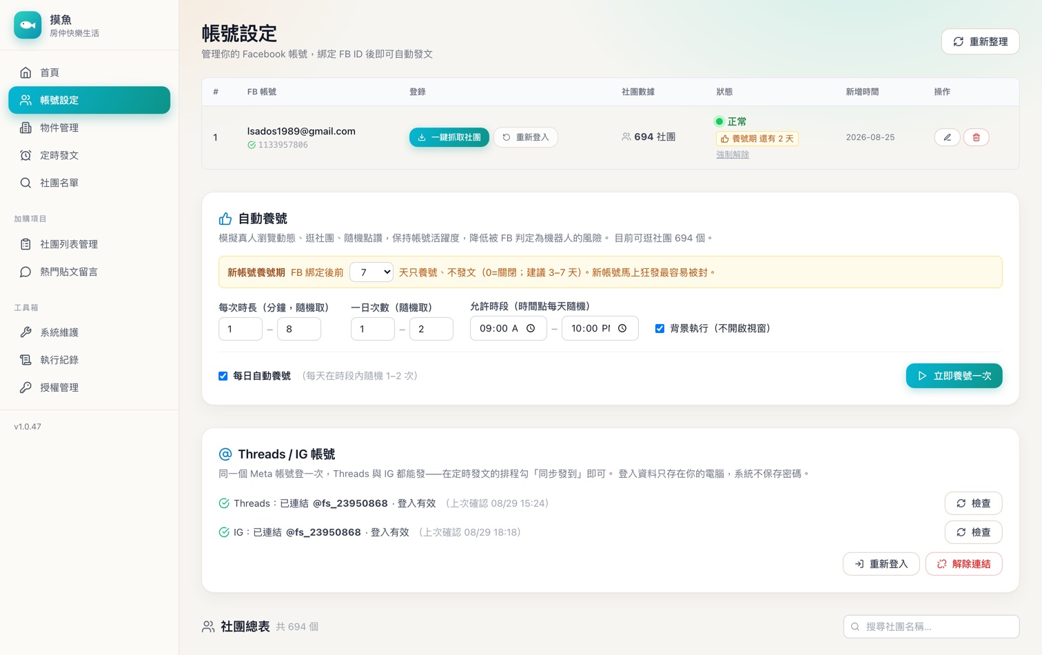 連上你的 FB（會自動抓社團）的畫面