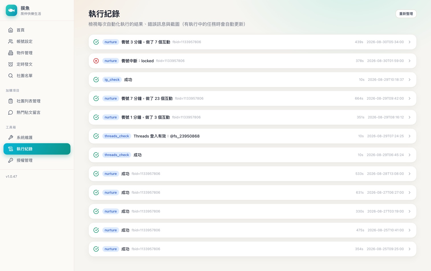 執行紀錄畫面