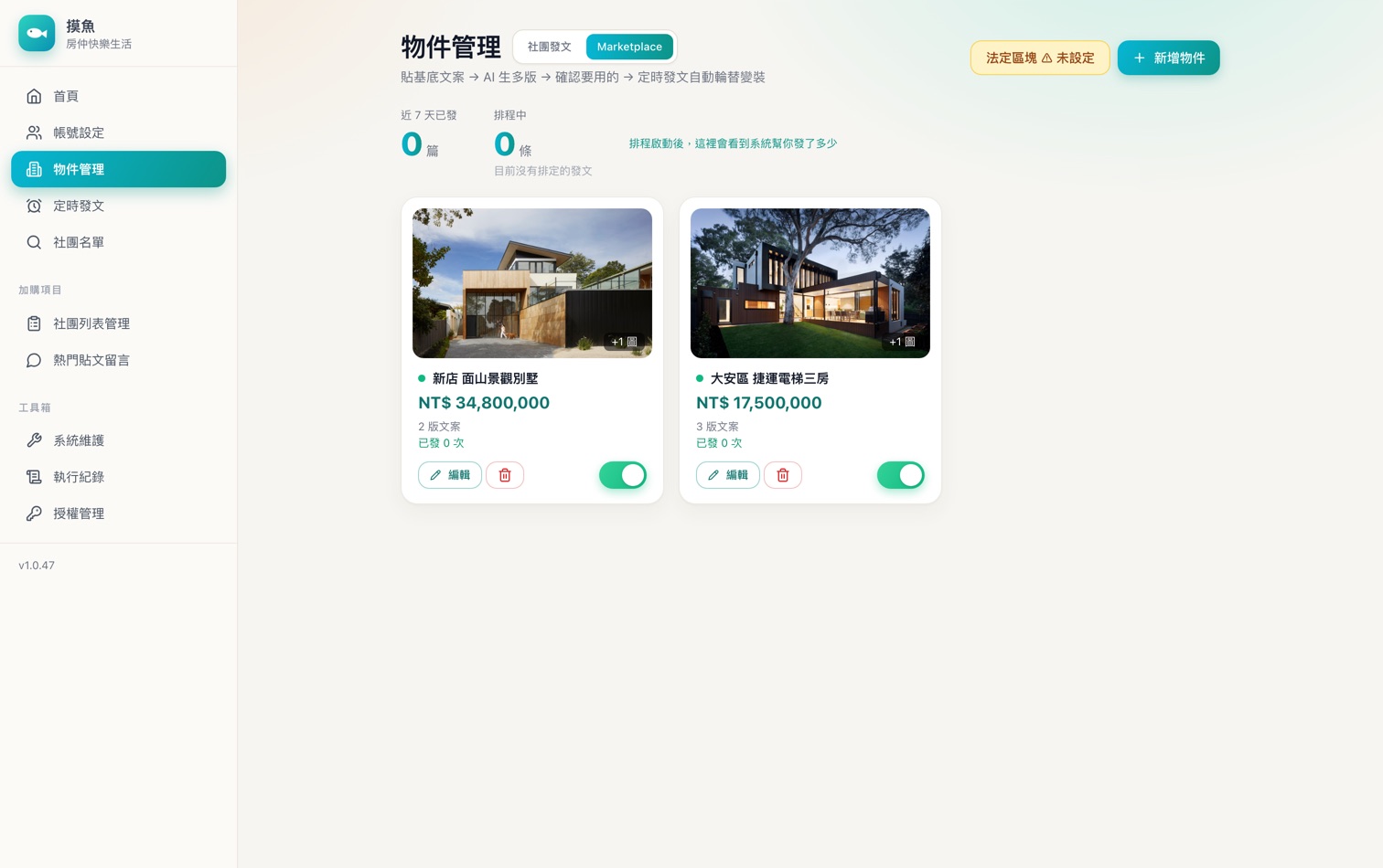 確認法定資訊的畫面