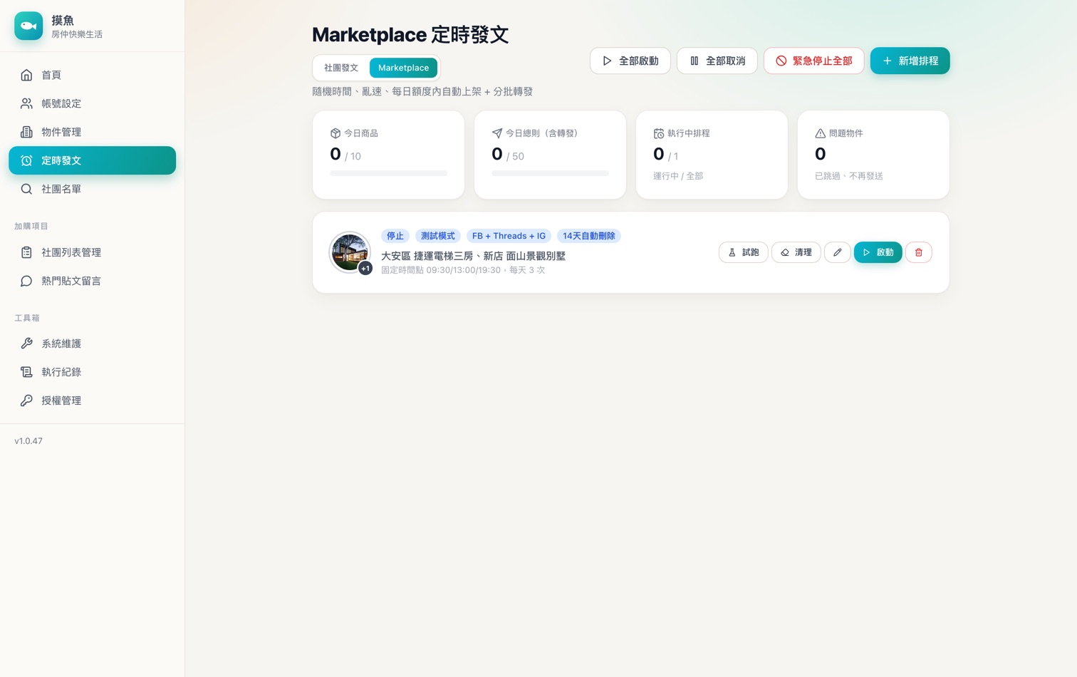 排定發文時間的畫面